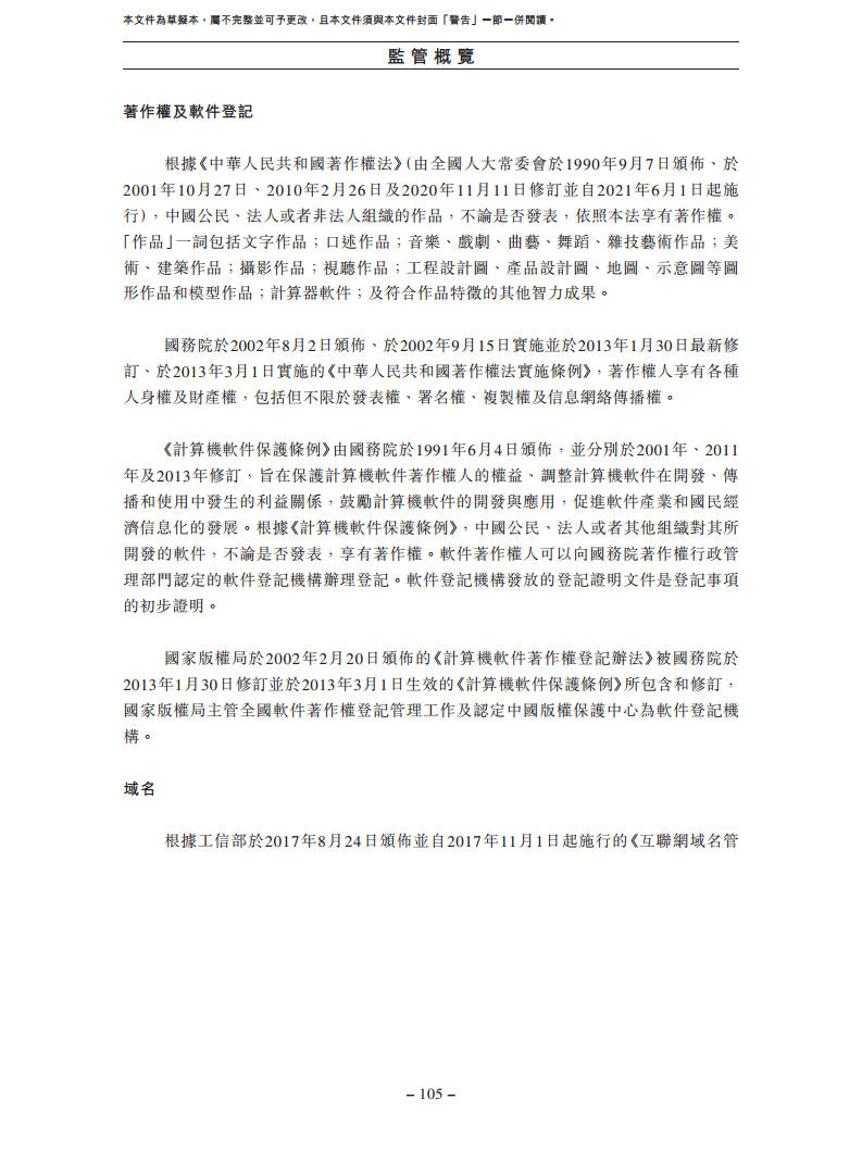 卧安机器人（深圳）股份有限公司招股书图片