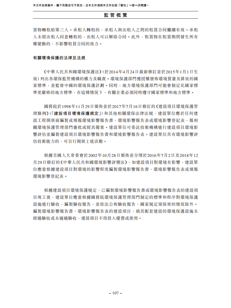 卧安机器人（深圳）股份有限公司招股书图片