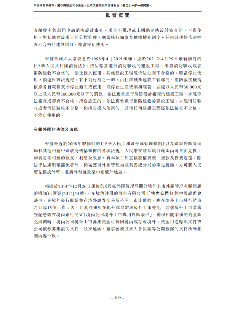 卧安机器人（深圳）股份有限公司招股书图片