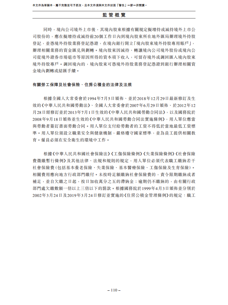 卧安机器人（深圳）股份有限公司招股书图片
