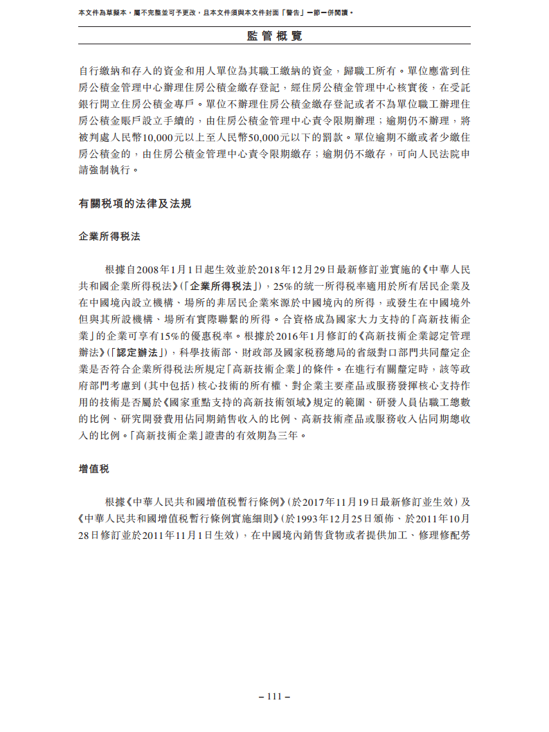 卧安机器人（深圳）股份有限公司招股书图片