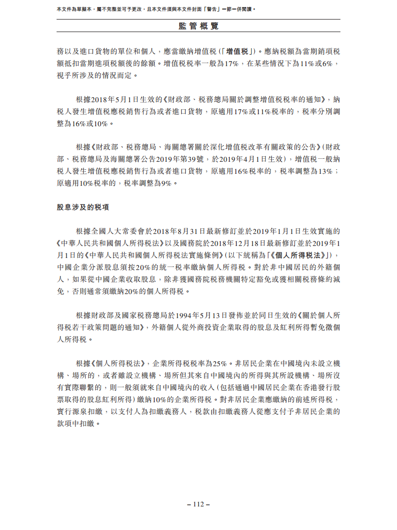 卧安机器人（深圳）股份有限公司招股书图片