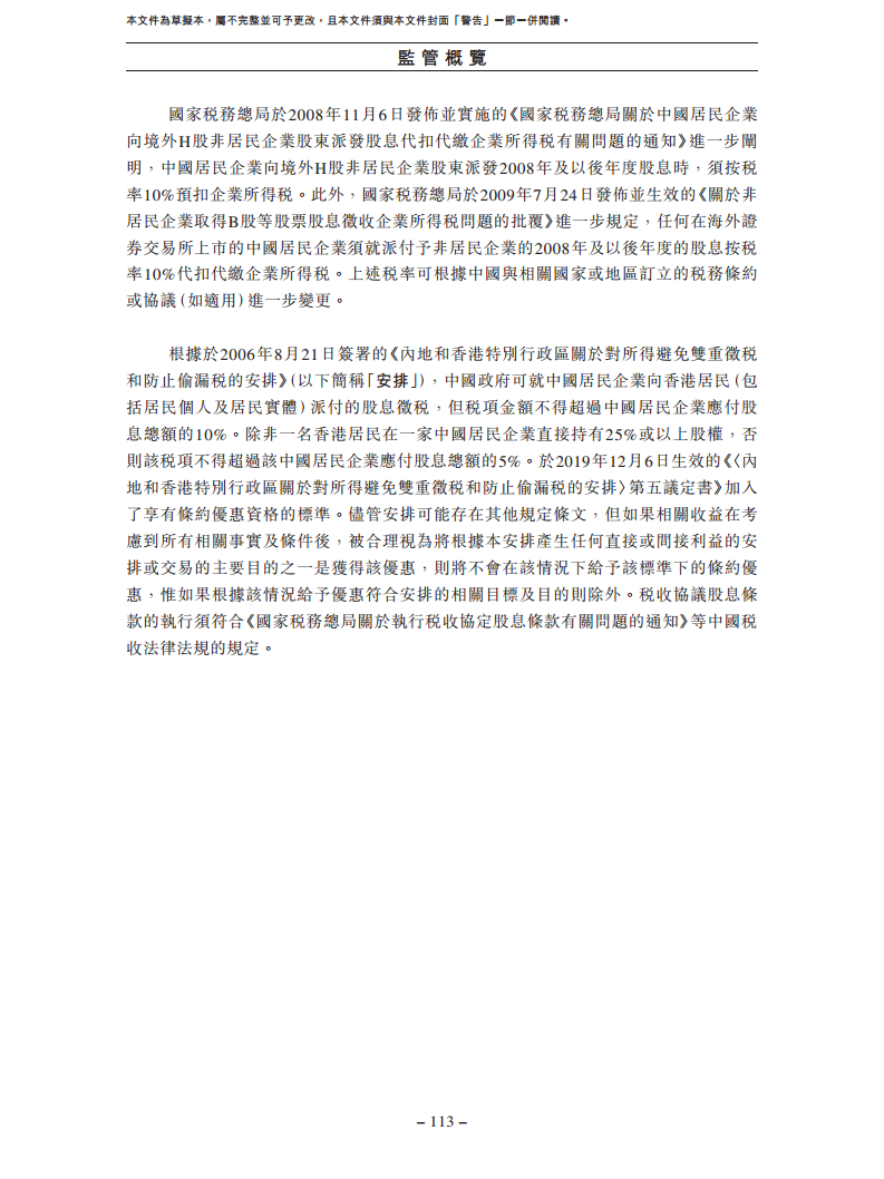 卧安机器人（深圳）股份有限公司招股书图片