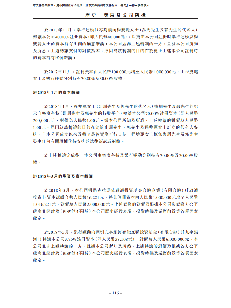卧安机器人（深圳）股份有限公司招股书图片