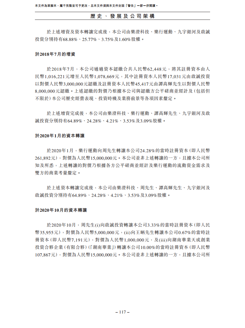 卧安机器人（深圳）股份有限公司招股书图片