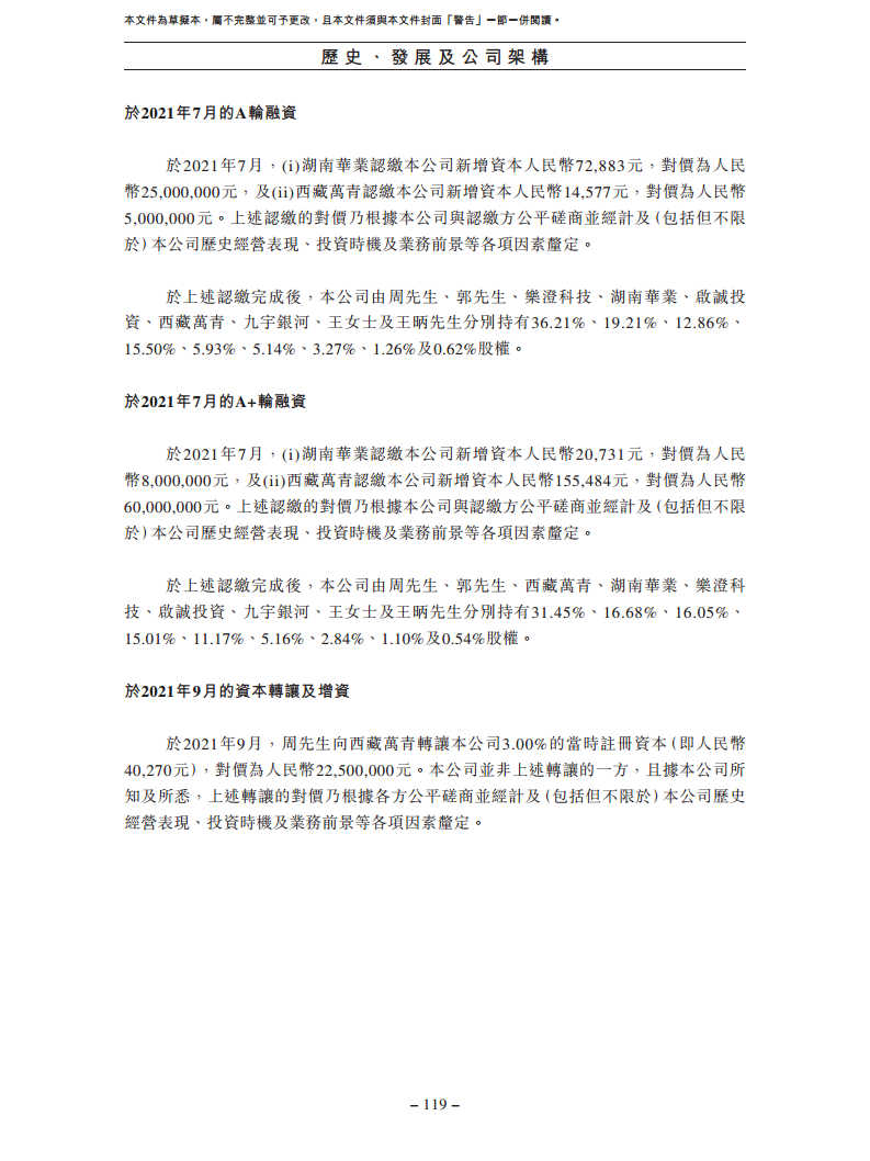 卧安机器人（深圳）股份有限公司招股书图片
