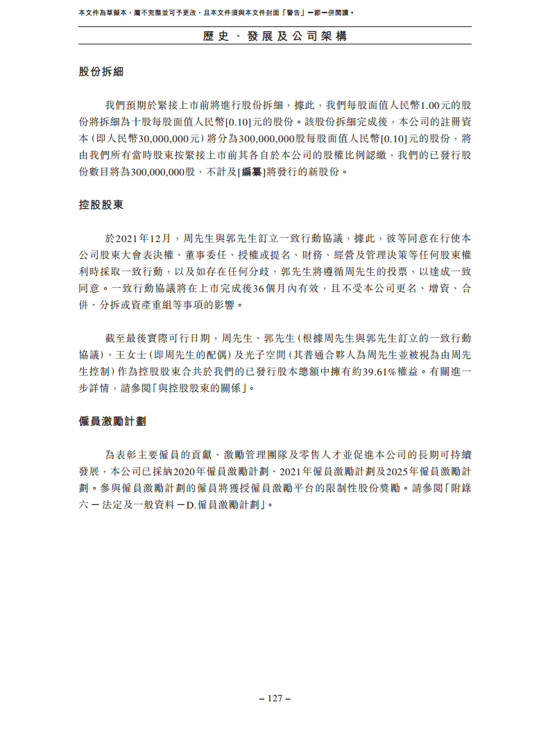 卧安机器人（深圳）股份有限公司招股书图片