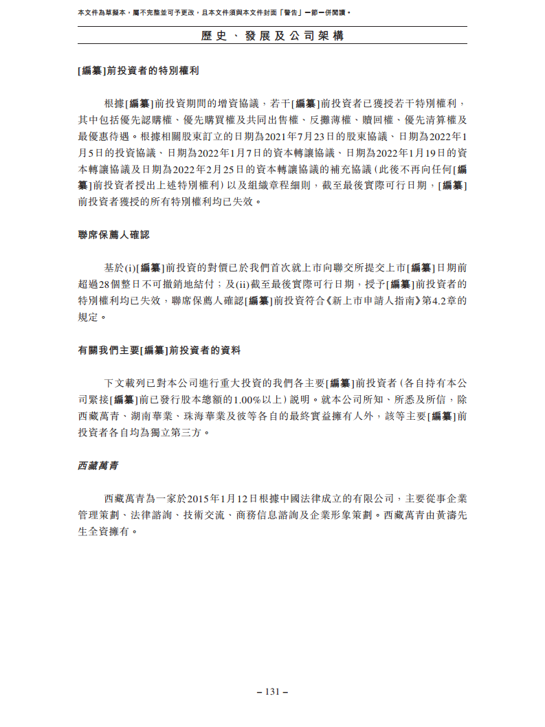 卧安机器人（深圳）股份有限公司招股书图片