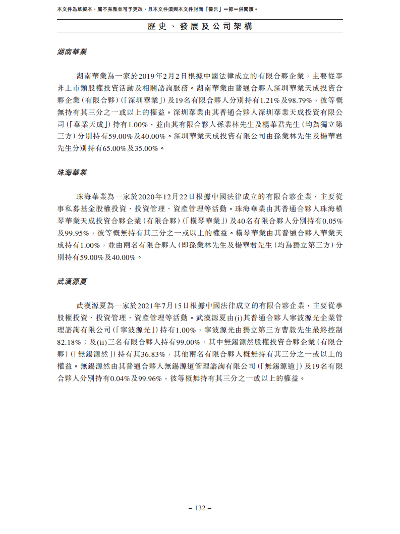 卧安机器人（深圳）股份有限公司招股书图片