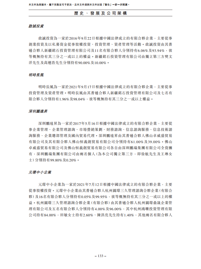 卧安机器人（深圳）股份有限公司招股书图片