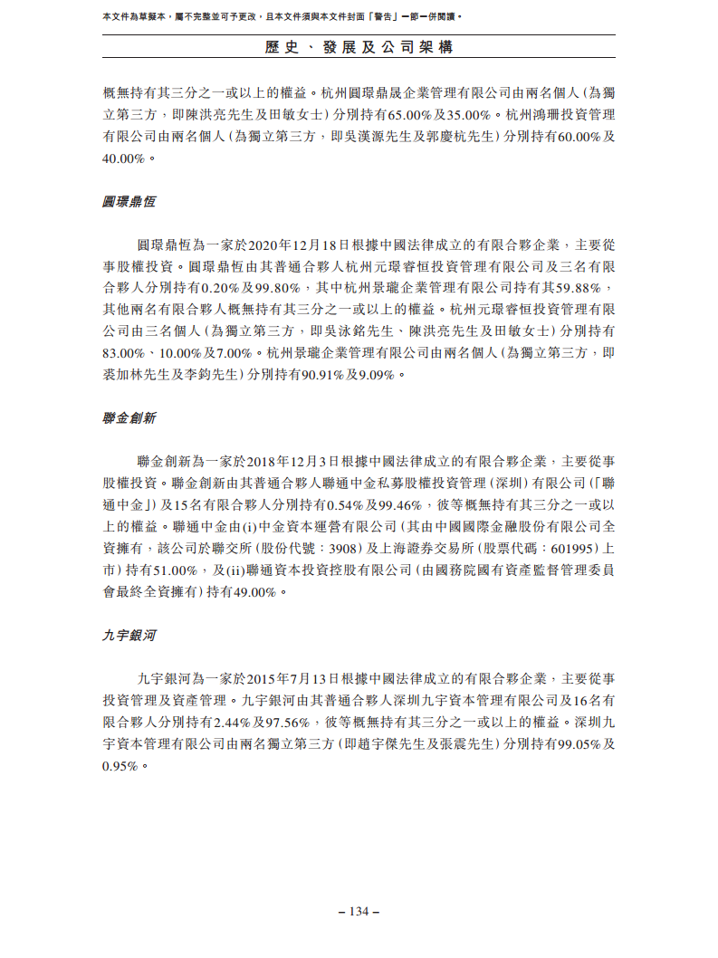 卧安机器人（深圳）股份有限公司招股书图片