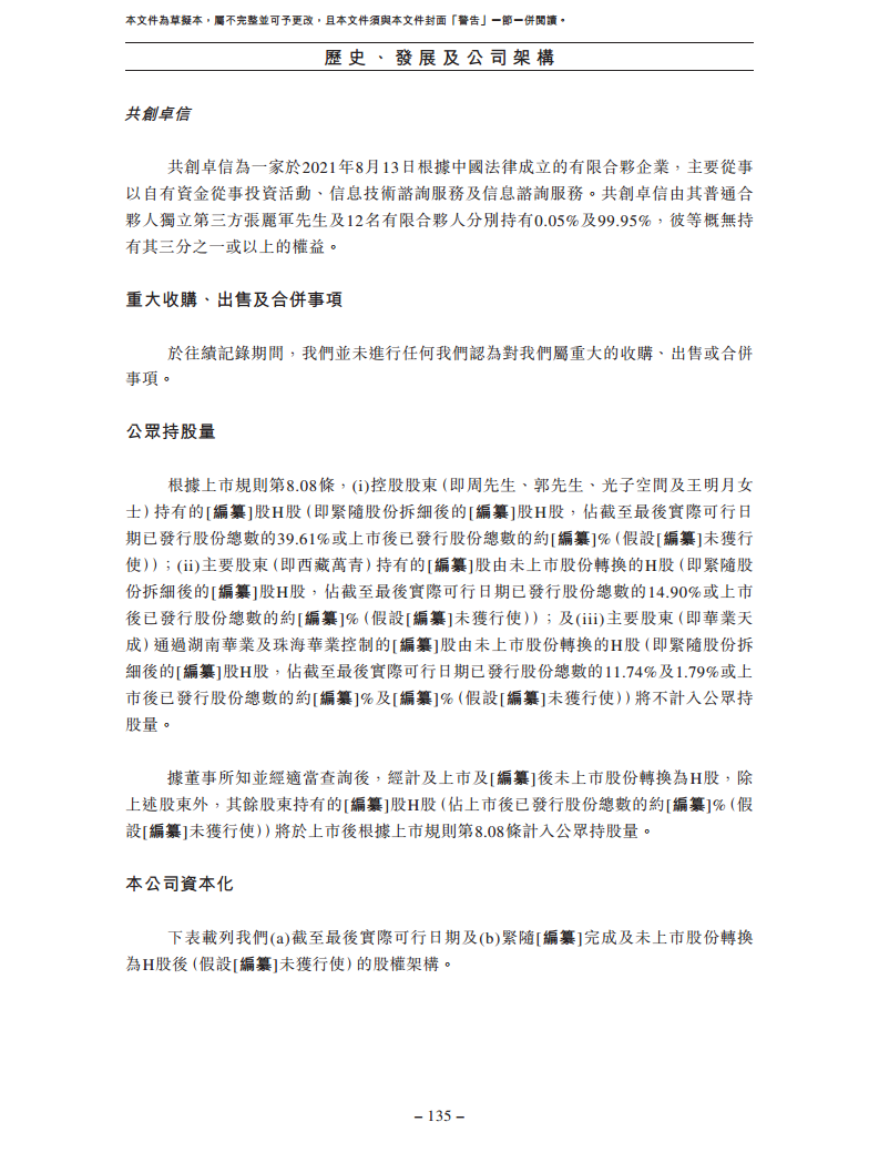 卧安机器人（深圳）股份有限公司招股书图片