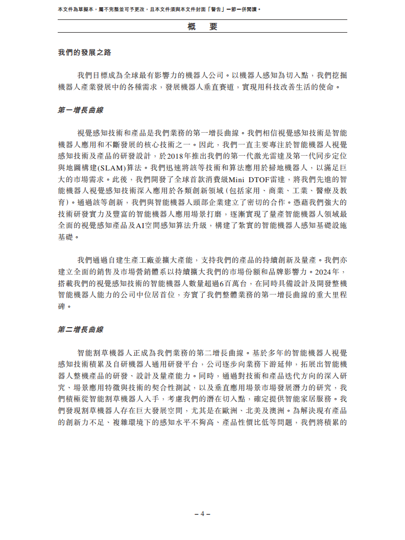卧安机器人（深圳）股份有限公司招股书图片