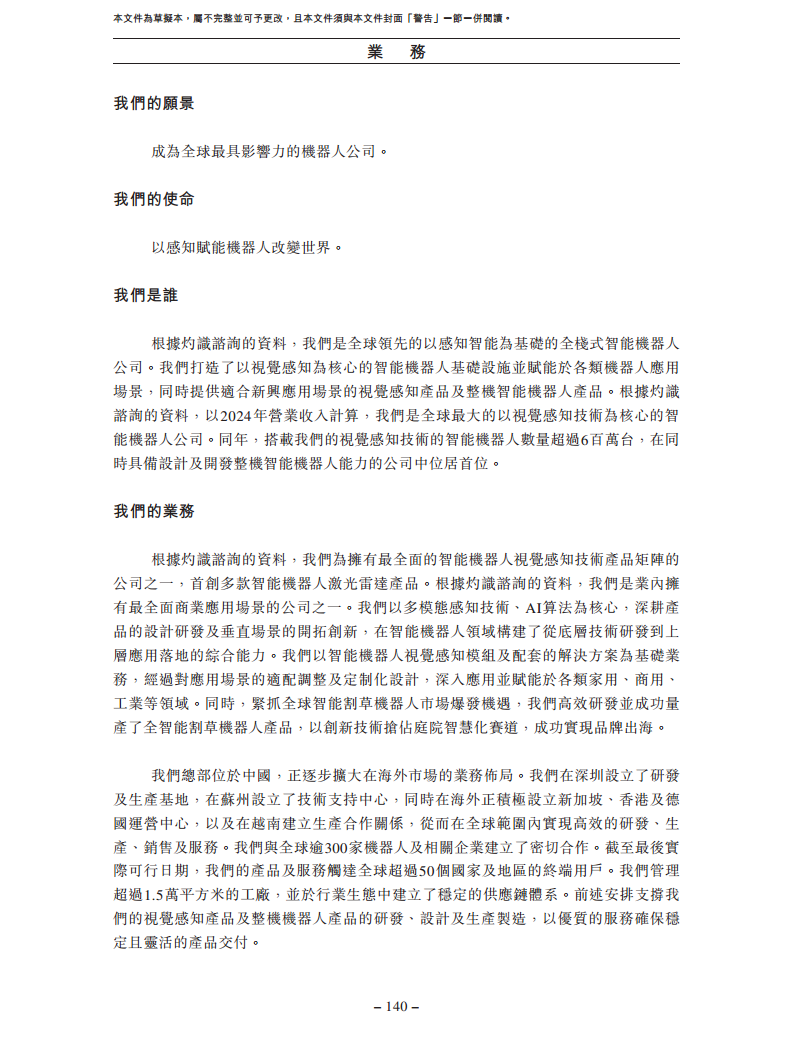 卧安机器人（深圳）股份有限公司招股书图片