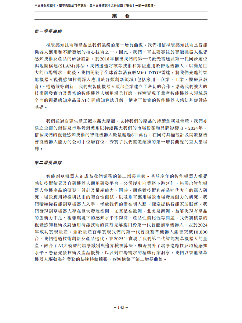 卧安机器人（深圳）股份有限公司招股书图片
