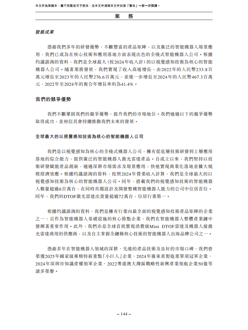 卧安机器人（深圳）股份有限公司招股书图片