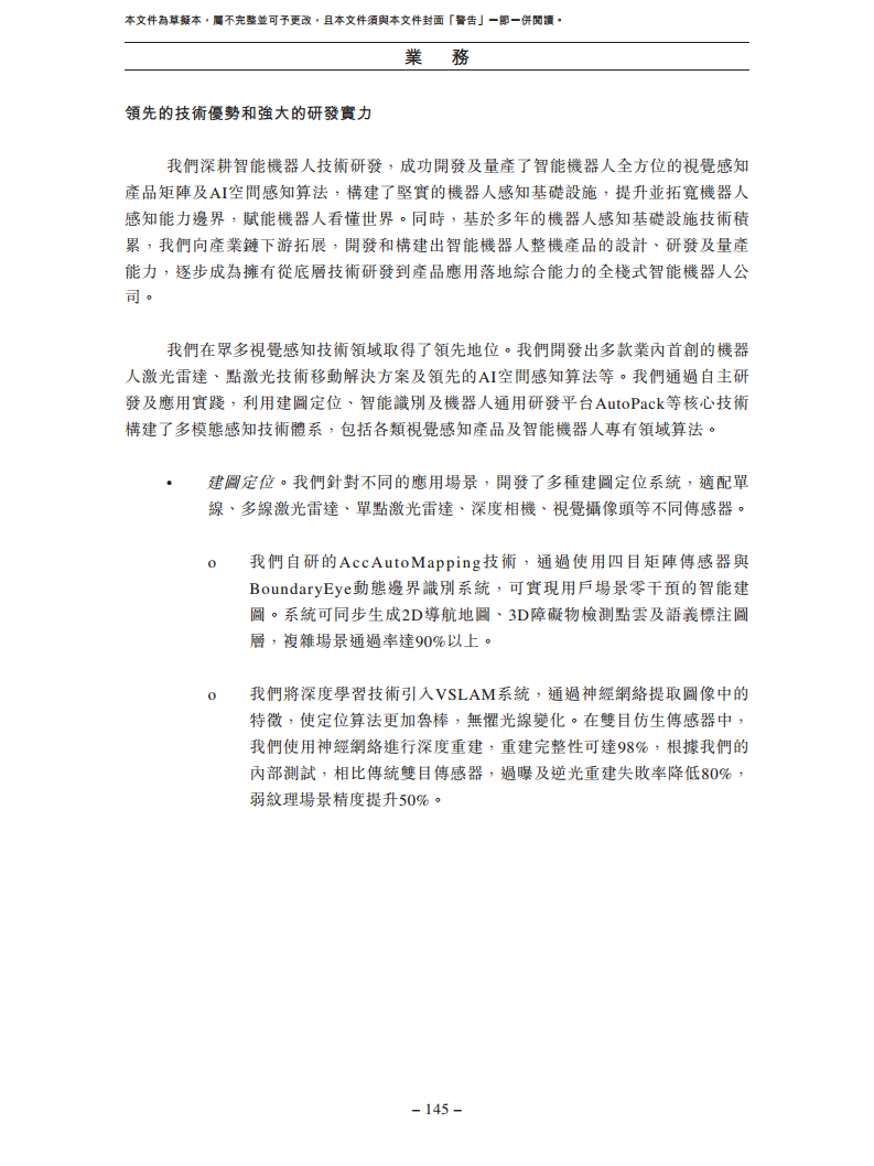 卧安机器人（深圳）股份有限公司招股书图片