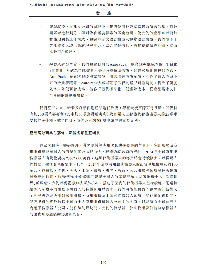 卧安机器人（深圳）股份有限公司招股书图片