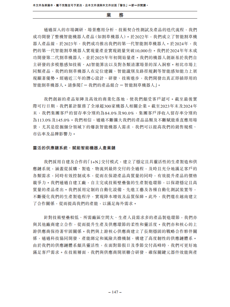 卧安机器人（深圳）股份有限公司招股书图片