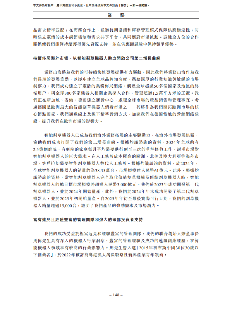 卧安机器人（深圳）股份有限公司招股书图片