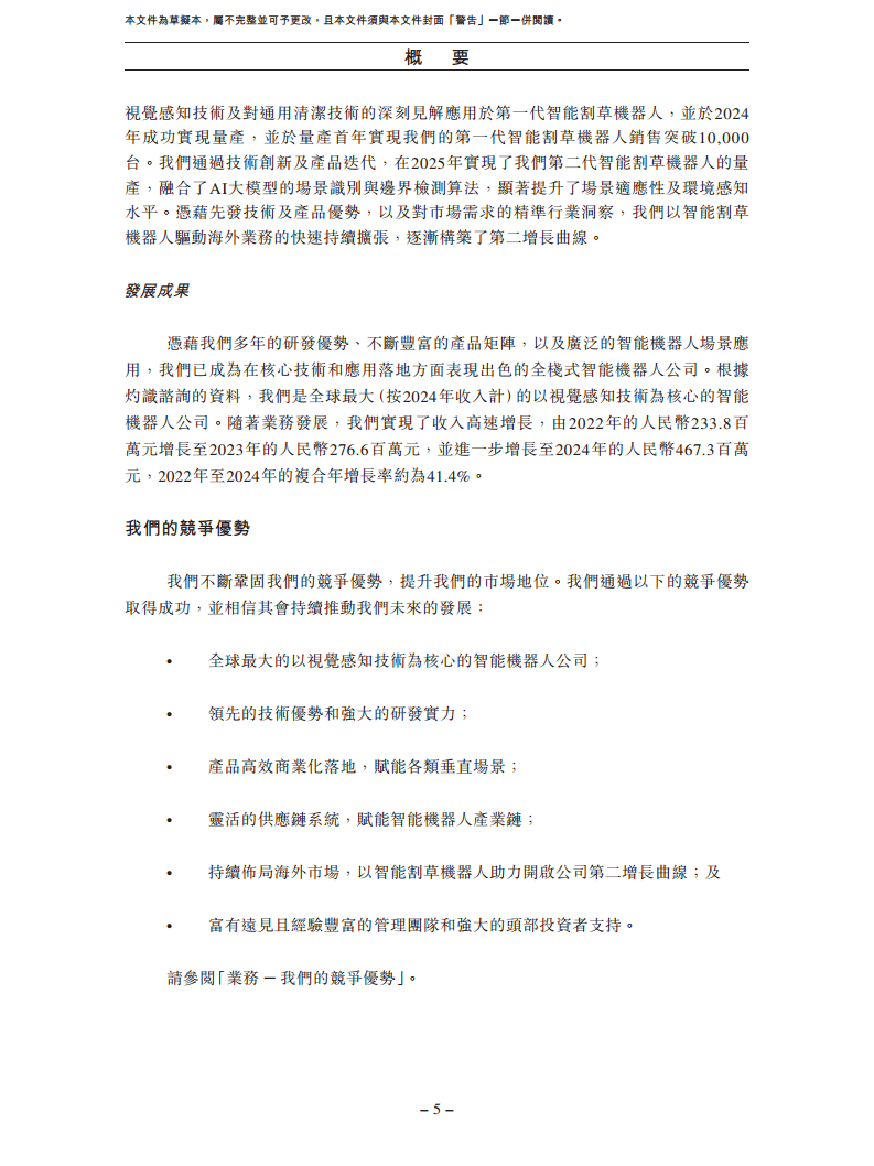 卧安机器人（深圳）股份有限公司招股书图片