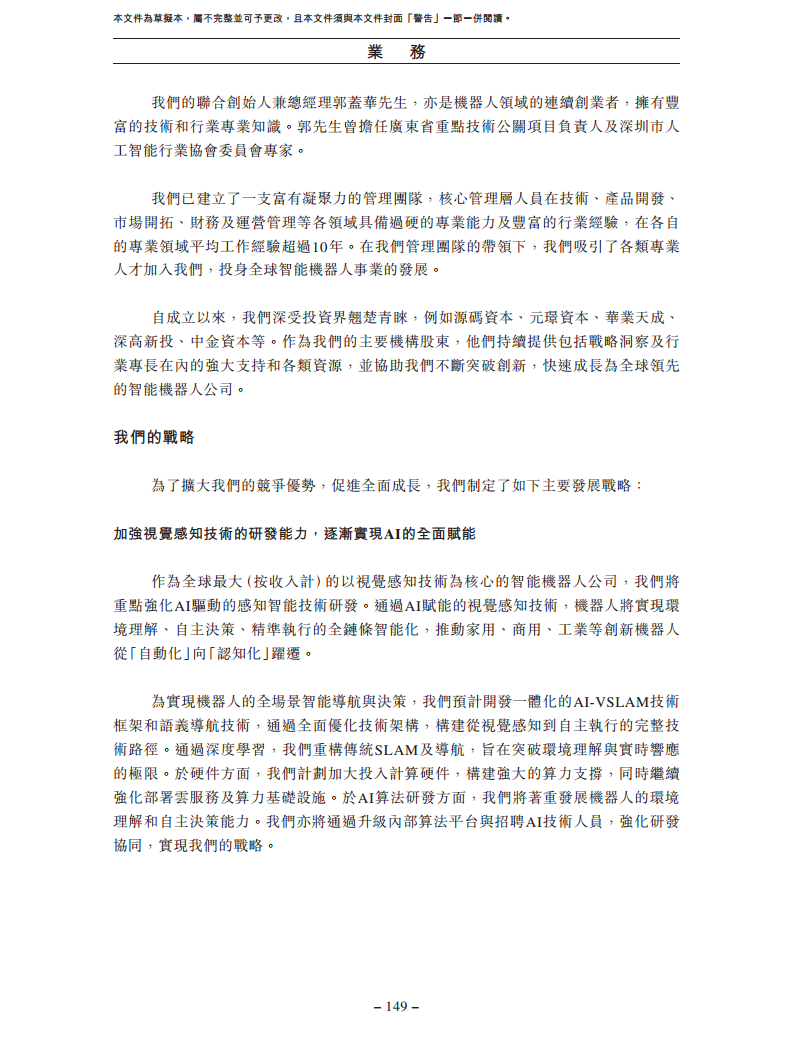 卧安机器人（深圳）股份有限公司招股书图片