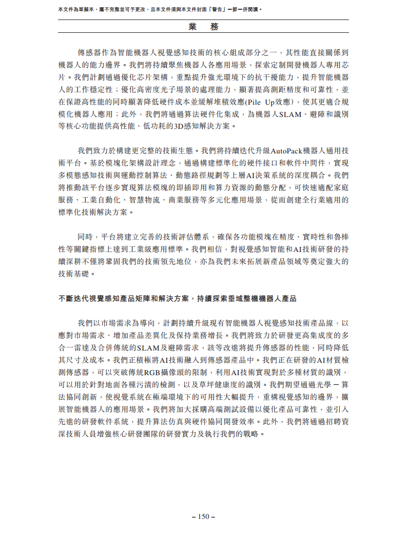 卧安机器人（深圳）股份有限公司招股书图片