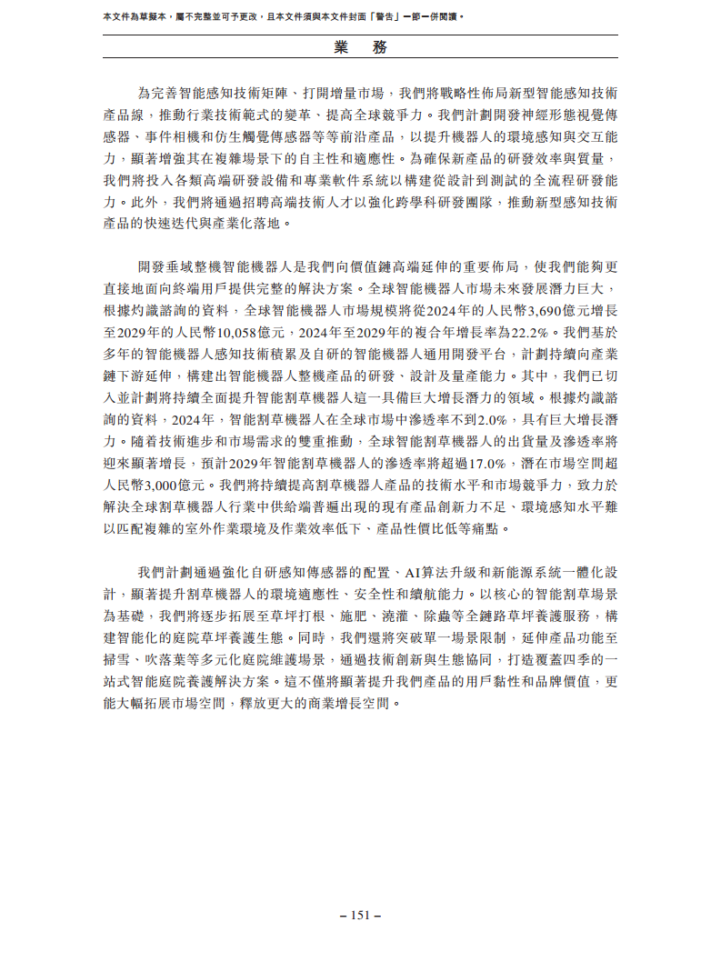 卧安机器人（深圳）股份有限公司招股书图片
