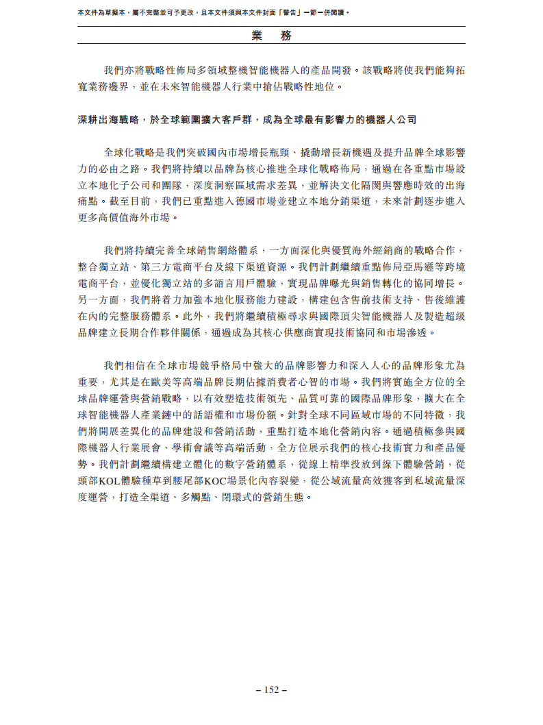 卧安机器人（深圳）股份有限公司招股书图片