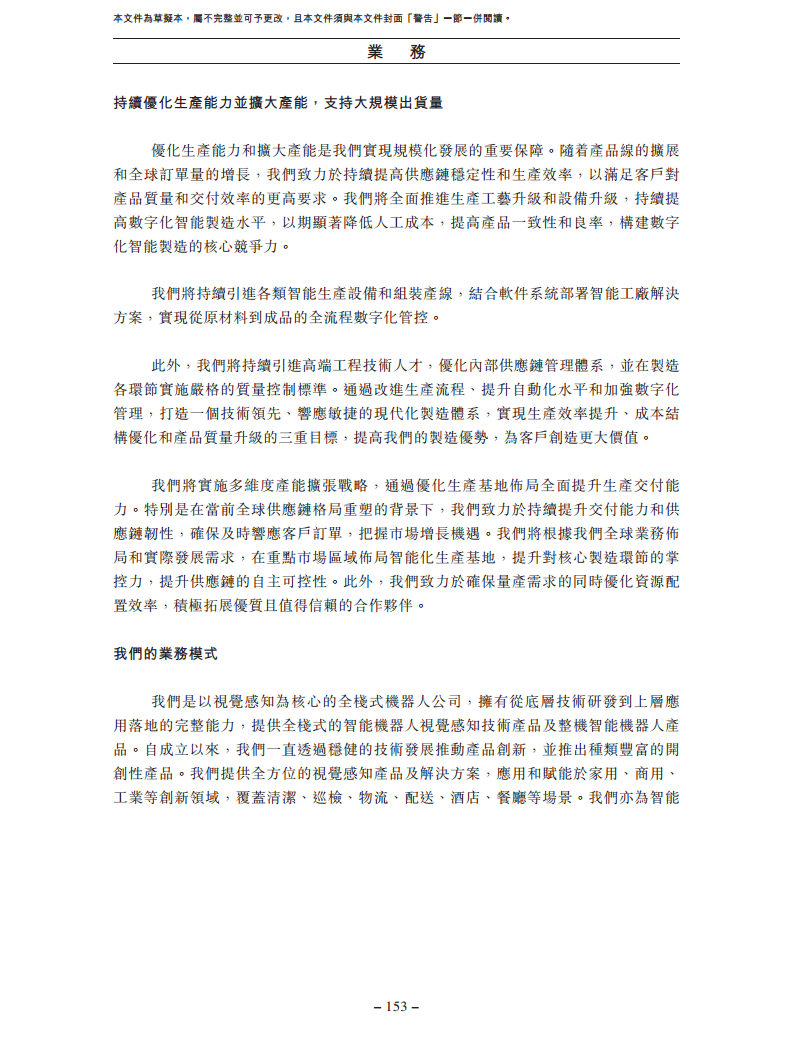 卧安机器人（深圳）股份有限公司招股书图片