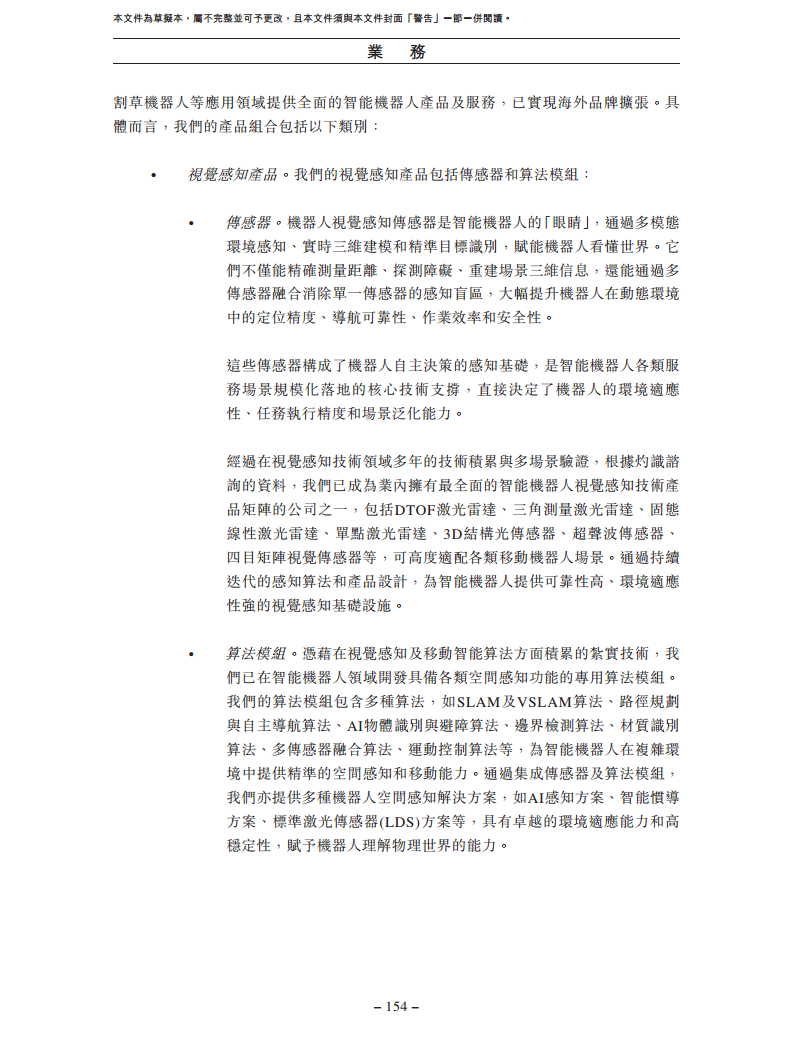 卧安机器人（深圳）股份有限公司招股书图片