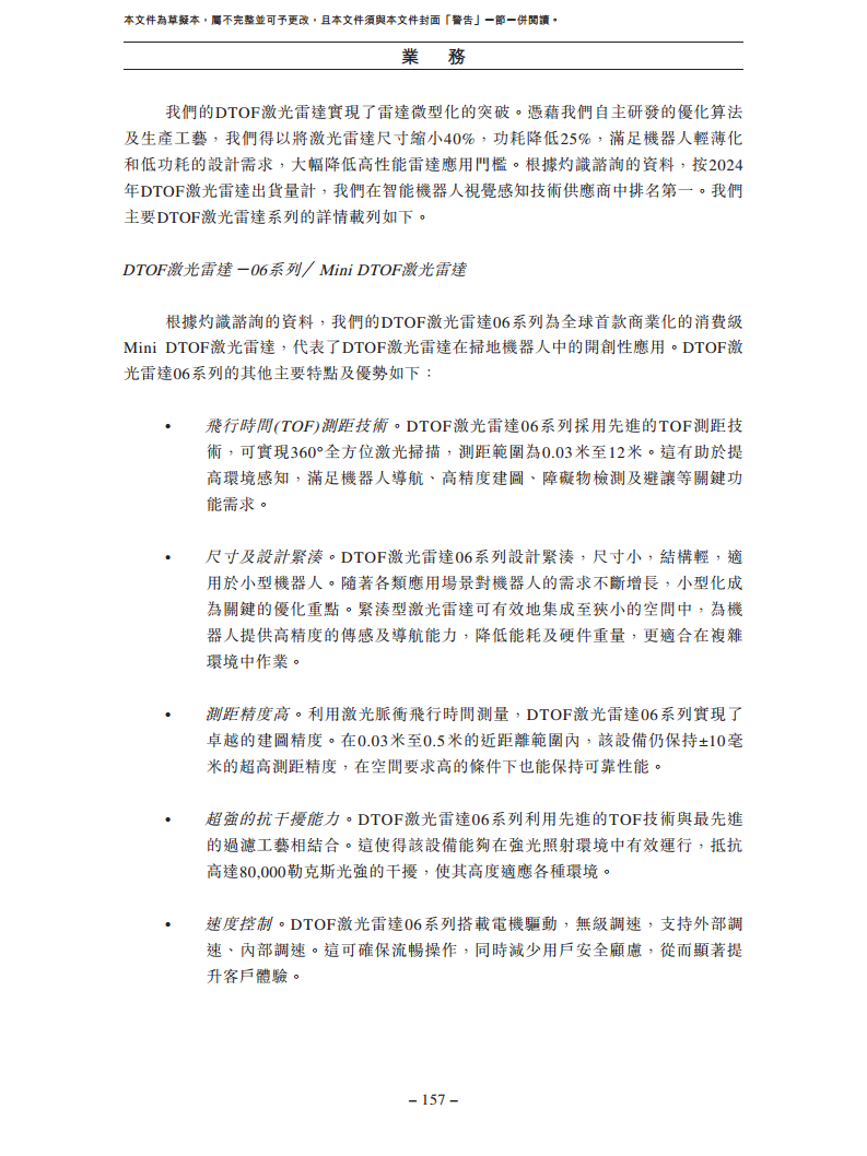 卧安机器人（深圳）股份有限公司招股书图片