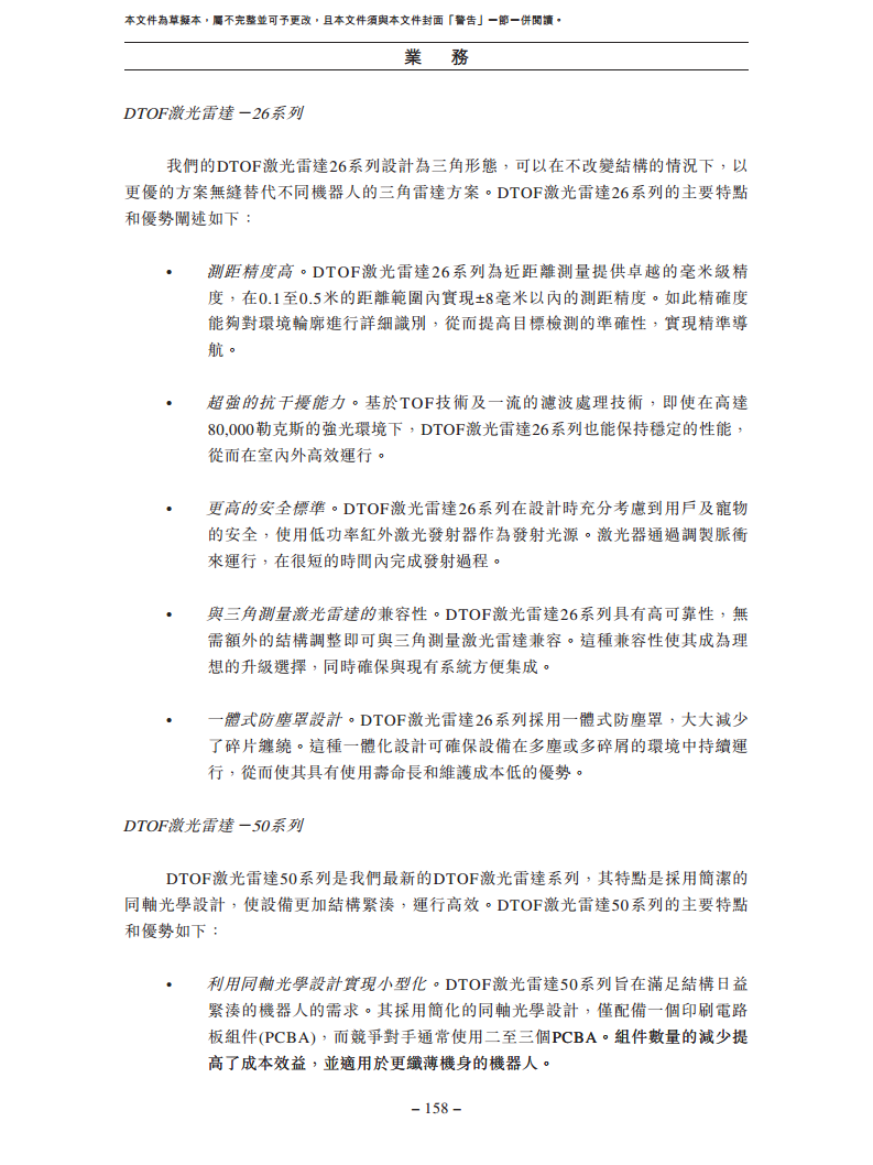 卧安机器人（深圳）股份有限公司招股书图片