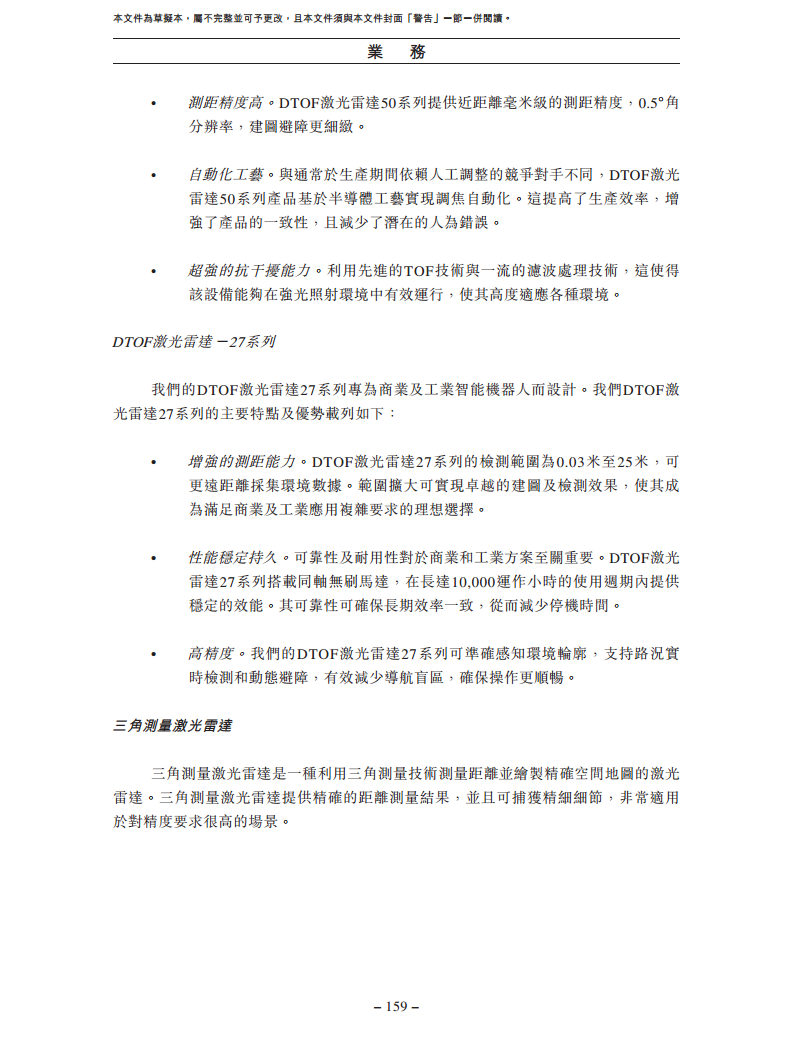 卧安机器人（深圳）股份有限公司招股书图片