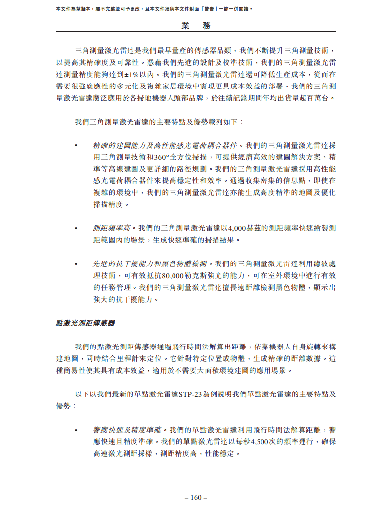 卧安机器人（深圳）股份有限公司招股书图片