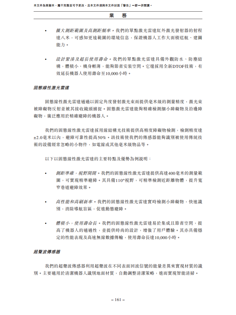 卧安机器人（深圳）股份有限公司招股书图片
