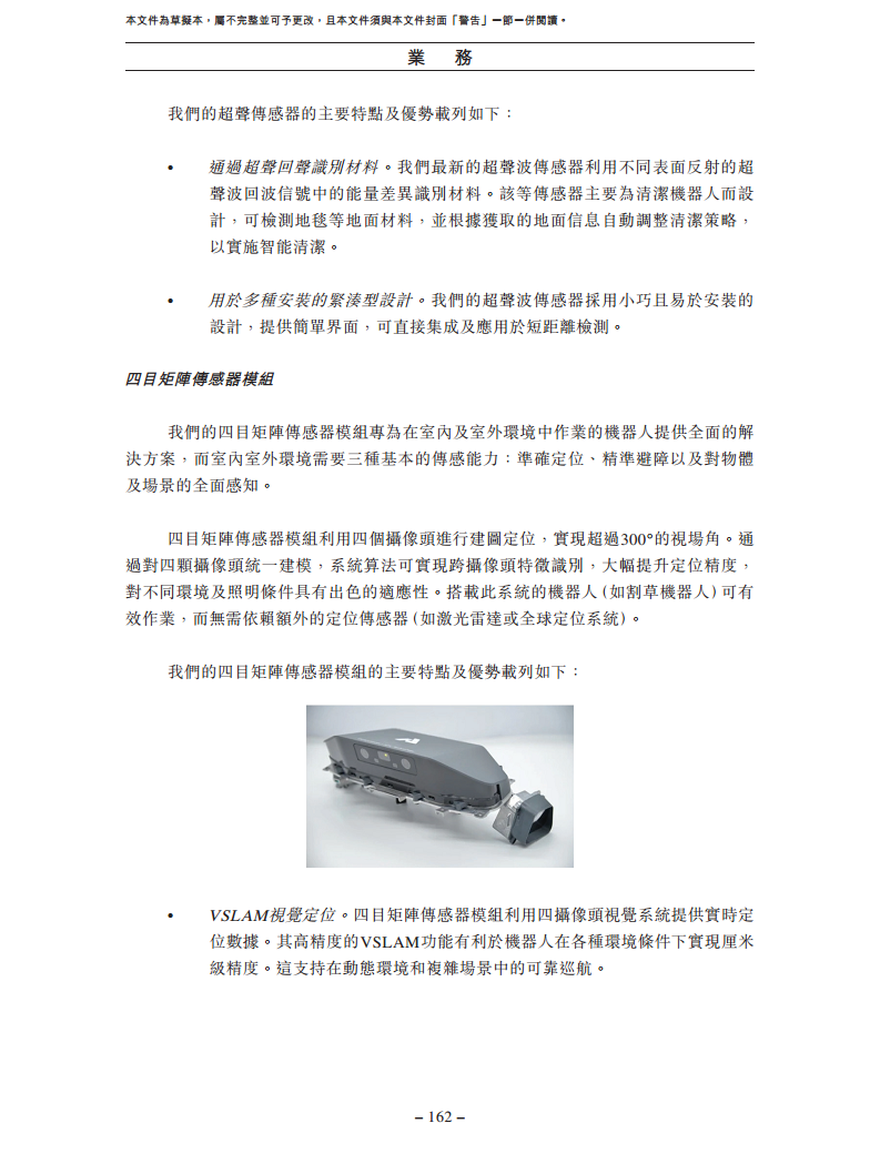 卧安机器人（深圳）股份有限公司招股书图片