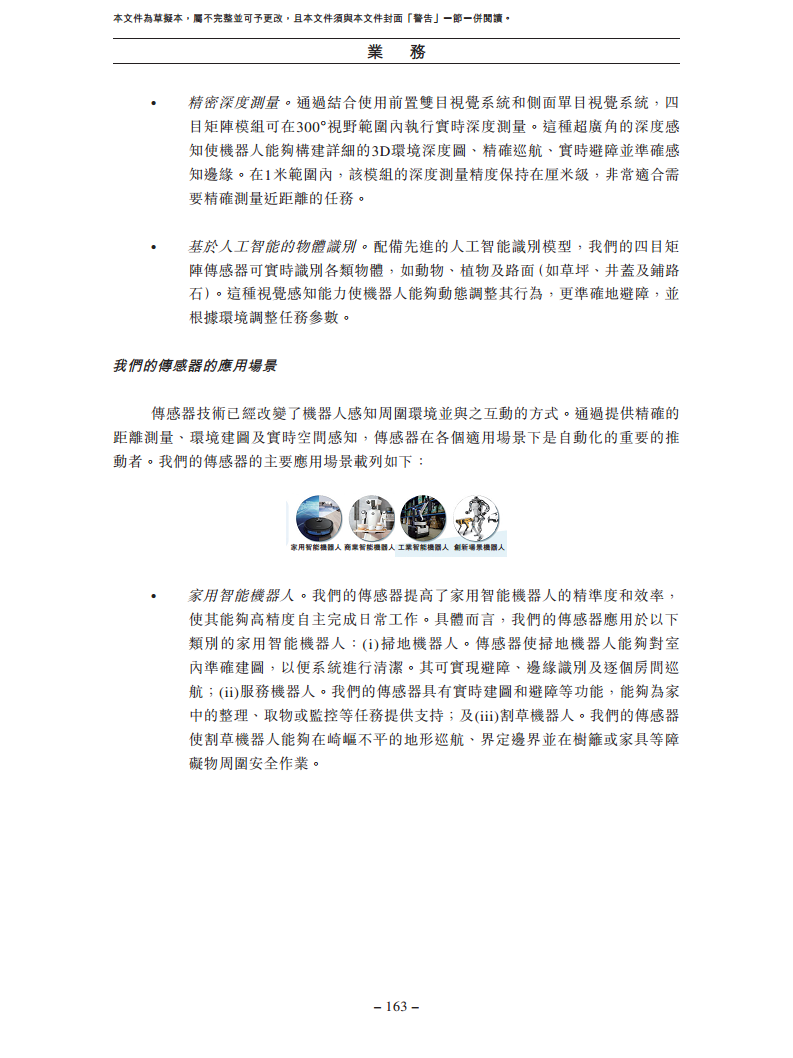卧安机器人（深圳）股份有限公司招股书图片