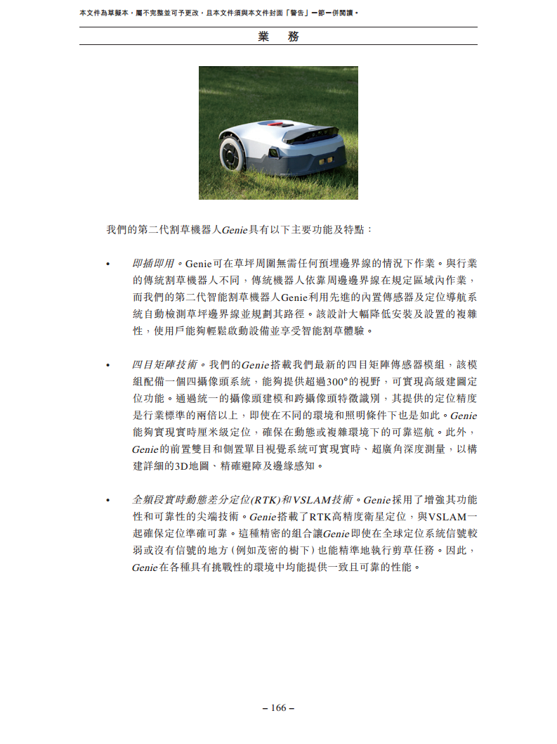 卧安机器人（深圳）股份有限公司招股书图片