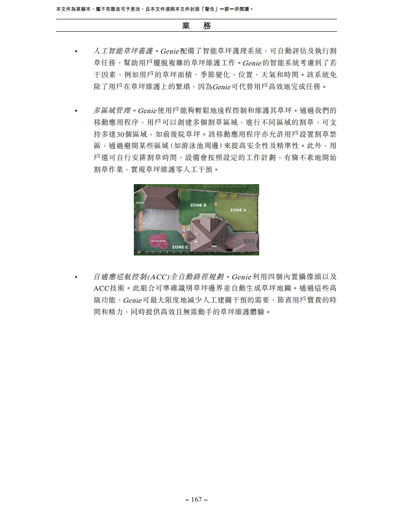 卧安机器人（深圳）股份有限公司招股书图片