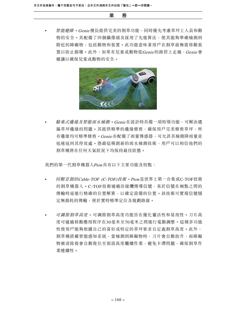 卧安机器人（深圳）股份有限公司招股书图片