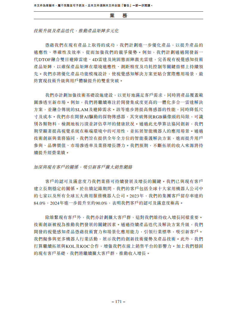 卧安机器人（深圳）股份有限公司招股书图片