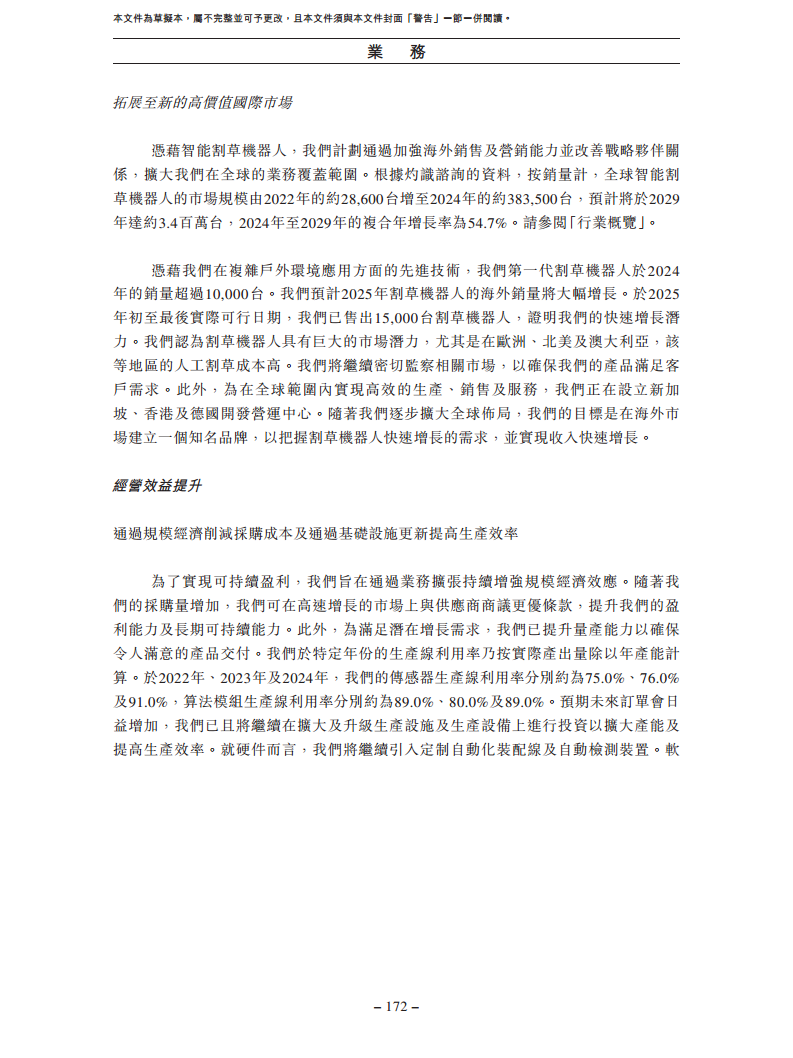 卧安机器人（深圳）股份有限公司招股书图片