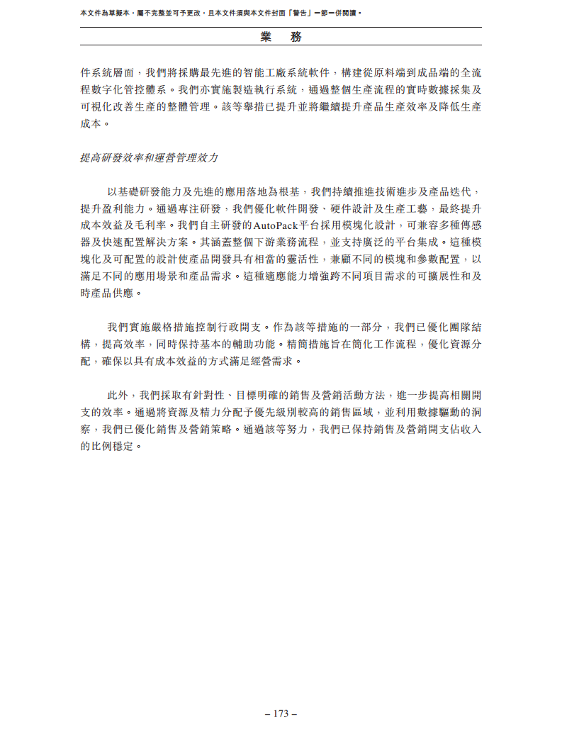 卧安机器人（深圳）股份有限公司招股书图片