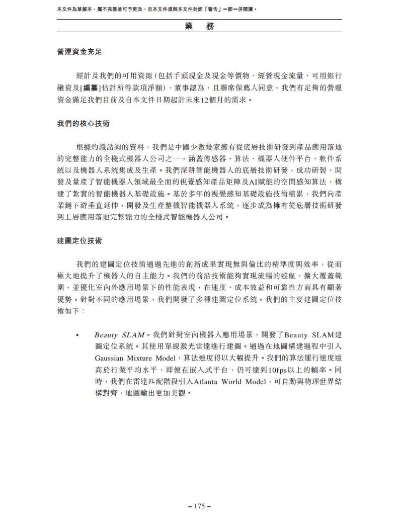 卧安机器人（深圳）股份有限公司招股书图片