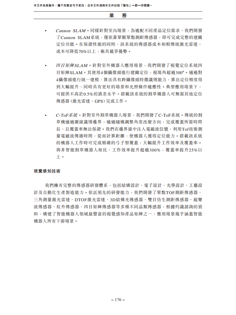 卧安机器人（深圳）股份有限公司招股书图片