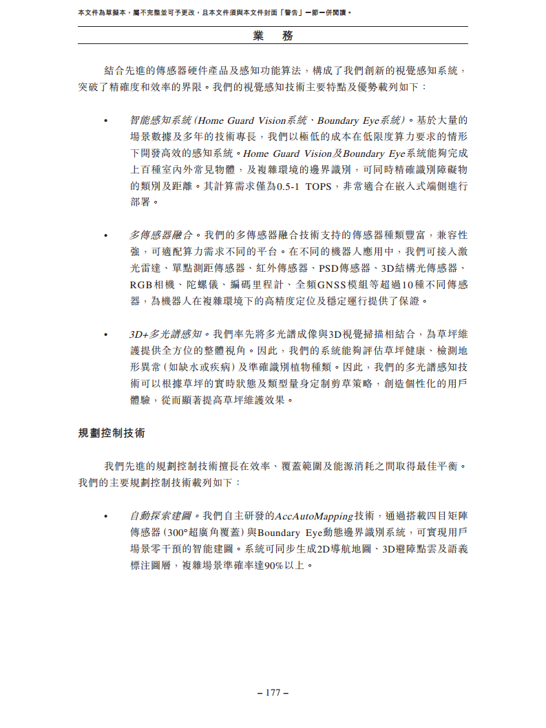 卧安机器人（深圳）股份有限公司招股书图片