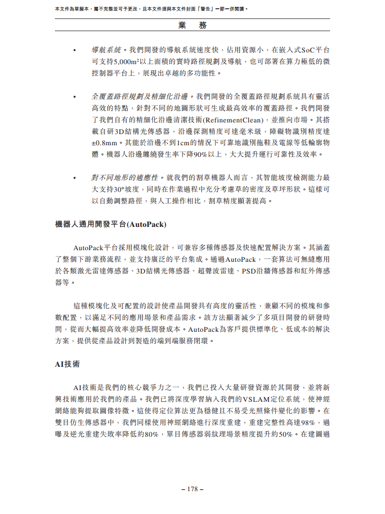 卧安机器人（深圳）股份有限公司招股书图片