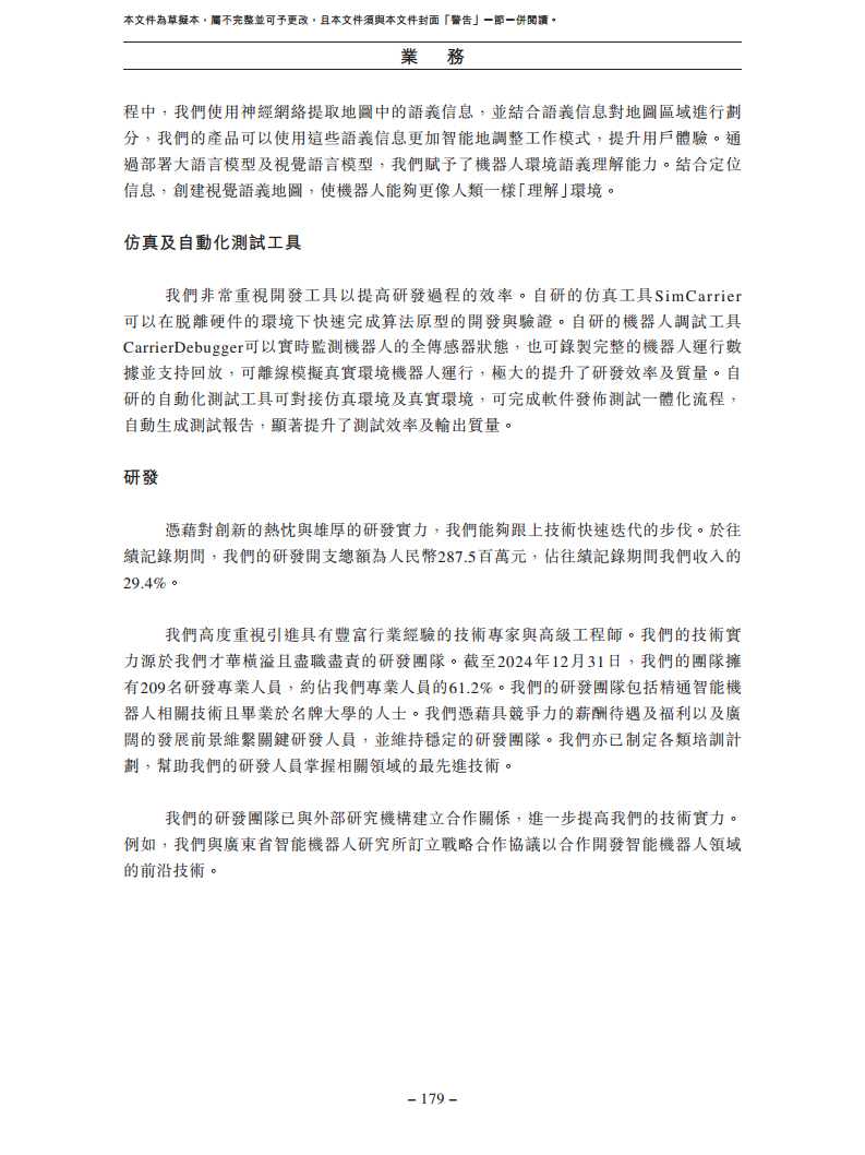 卧安机器人（深圳）股份有限公司招股书图片