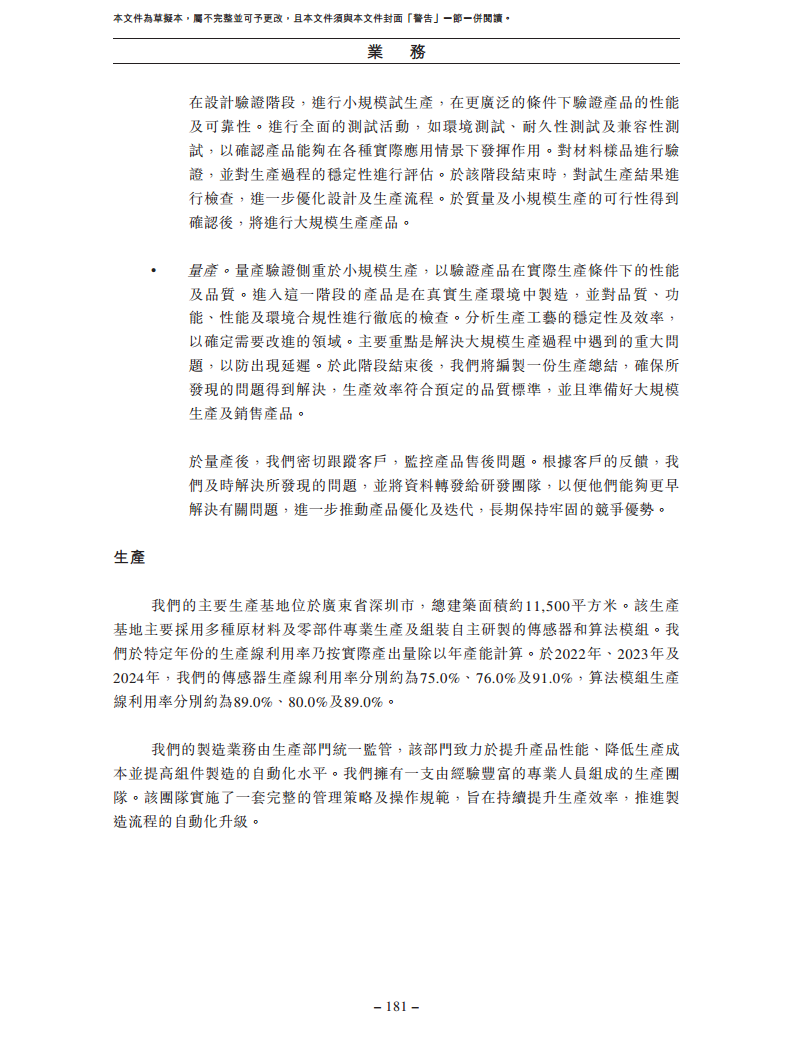 卧安机器人（深圳）股份有限公司招股书图片